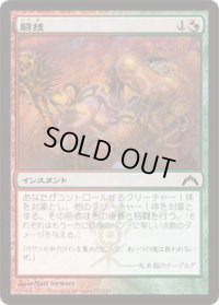 闘技/Pit Fight (GTC)《Foil》
