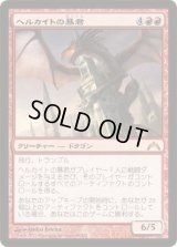 ヘルカイトの暴君/Hellkite Tyrant (GTC)《Foil》