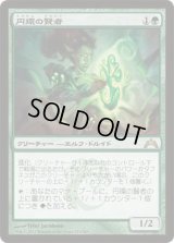 円環の賢者/Gyre Sage (GTC)《Foil》