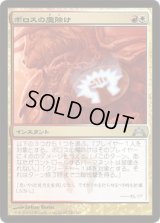 ボロスの魔除け/Boros Charm (GTC)《Foil》