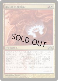 ボロスの魔除け/Boros Charm (GTC)《Foil》