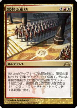 画像1: 軍勢の集結/Assemble the Legion (GTC)《Foil》