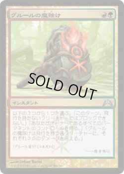 画像1: グルールの魔除け/Gruul Charm (GTC)《Foil》