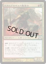 スカルグのギルド魔道士/Skarrg Guildmage (GTC)《Foil》