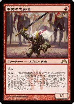 画像1: 軍勢の忠節者/Legion Loyalist (GTC)《Foil》