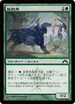 画像1: 殺戮角/Slaughterhorn (GTC)《Foil》