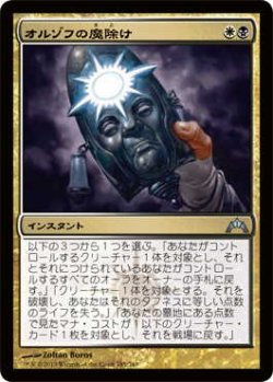 画像1: オルゾフの魔除け/Orzhov Charm (GTC)《Foil》