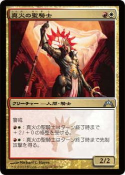 画像1: 真火の聖騎士/Truefire Paladin (GTC)《Foil》