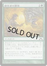捕食者の関係/Predator's Rapport (GTC)《Foil》