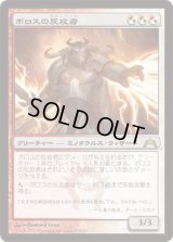 ボロスの反攻者/Boros Reckoner (GTC)《Foil》