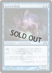 エリマキ眼魔/Frilled Oculus (GTC)《Foil》