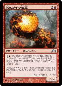 画像1: 燃えがらの精霊/Cinder Elemental (GTC)《Foil》