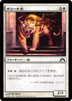 画像1: ザリーチ虎/Zarichi Tiger (GTC)《Foil》