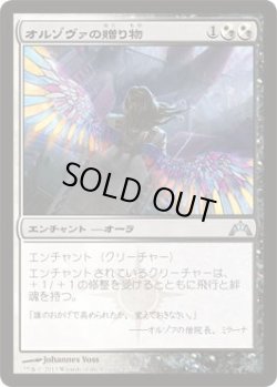 画像1: オルゾヴァの贈り物/Gift of Orzhova (GTC)《Foil》