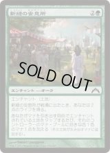 新緑の安息所/Verdant Haven (GTC)《Foil》