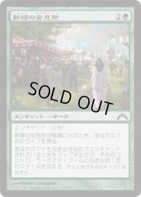 新緑の安息所/Verdant Haven (GTC)《Foil》