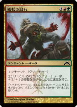 画像1: 原初の訪れ/Primal Visitation (GTC)《Foil》