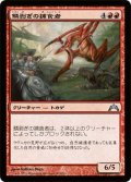 鱗剥ぎの捕食者/Ripscale Predator (GTC)《Foil》