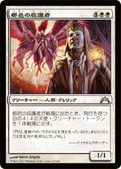 画像1: 都邑の庇護者/Urbis Protector (GTC)《Foil》