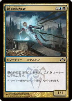 画像1: 薨の徘徊者/Mortus Strider (GTC)《Foil》