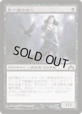 影小道の住人/Shadow Alley Denizen (GTC)《Foil》