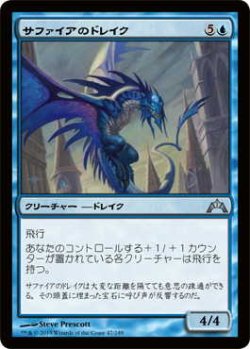 画像1: サファイアのドレイク/Sapphire Drake (GTC)《Foil》