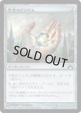 予言のプリズム/Prophetic Prism (GTC)《Foil》