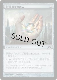 予言のプリズム/Prophetic Prism (GTC)《Foil》