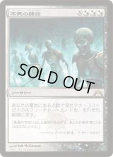 不死の隷従/Immortal Servitude (GTC)《Foil》