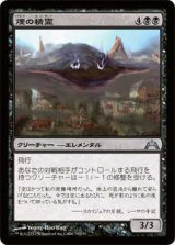 煙の精霊/Smog Elemental (GTC)《Foil》