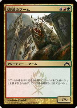 画像1: 破滅のワーム/Ruination Wurm (GTC)《Foil》