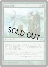 塔の防衛/Tower Defense (GTC)《Foil》