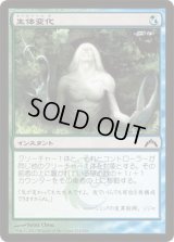 生体変化/Bioshift (GTC)《Foil》