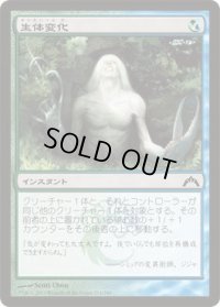 生体変化/Bioshift (GTC)《Foil》
