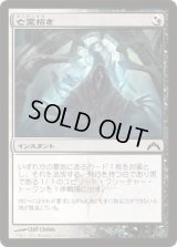 亡霊招き/Beckon Apparition (GTC)《Foil》