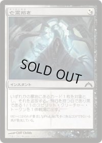 亡霊招き/Beckon Apparition (GTC)《Foil》