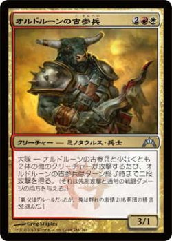 画像1: オルドルーンの古参兵/Ordruun Veteran (GTC)《Foil》