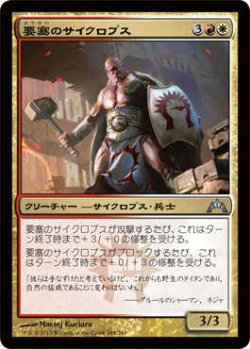 画像1: 要塞のサイクロプス/Fortress Cyclops (GTC)《Foil》