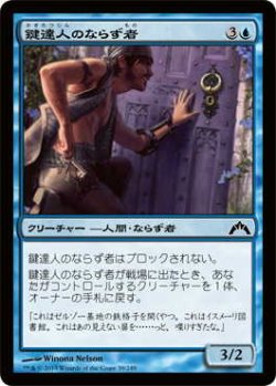 画像1: 鍵達人のならず者/Keymaster Rogue (GTC)《Foil》