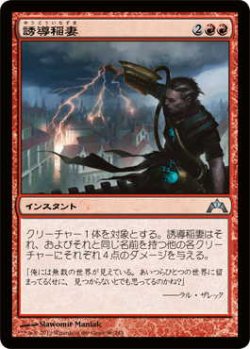 画像1: 誘導稲妻/Homing Lightning (GTC)《Foil》