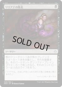 リリアナの敗北/Liliana's Defeat (HOU)《Foil》