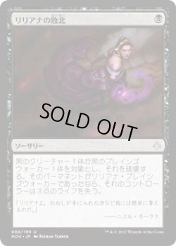 画像1: リリアナの敗北/Liliana's Defeat (HOU)《Foil》