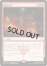 破滅の刻/Hour of Devastation (HOU)《Foil》
