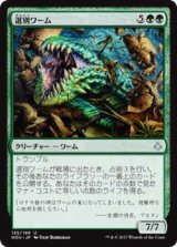 選別ワーム/Sifter Wurm (HOU)《Foil》