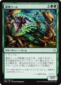 画像1: 選別ワーム/Sifter Wurm (HOU)《Foil》