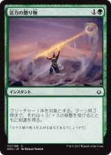 活力の贈り物/Gift of Strength (HOU)《Foil》