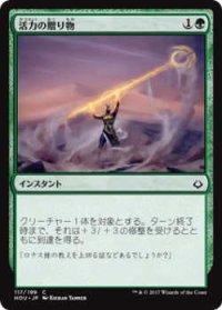 活力の贈り物/Gift of Strength (HOU)《Foil》