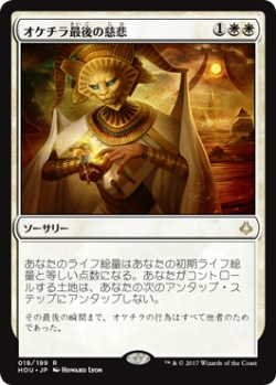 画像1: オケチラ最後の慈悲/Oketra's Last Mercy (HOU)《Foil》