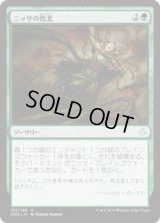 ニッサの敗北/Nissa's Defeat (HOU)《Foil》