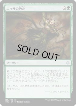 画像1: ニッサの敗北/Nissa's Defeat (HOU)《Foil》